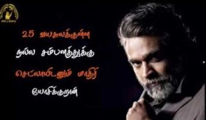 Vijay Sethupathi Whatsapp Status Video Download - Tamil Video